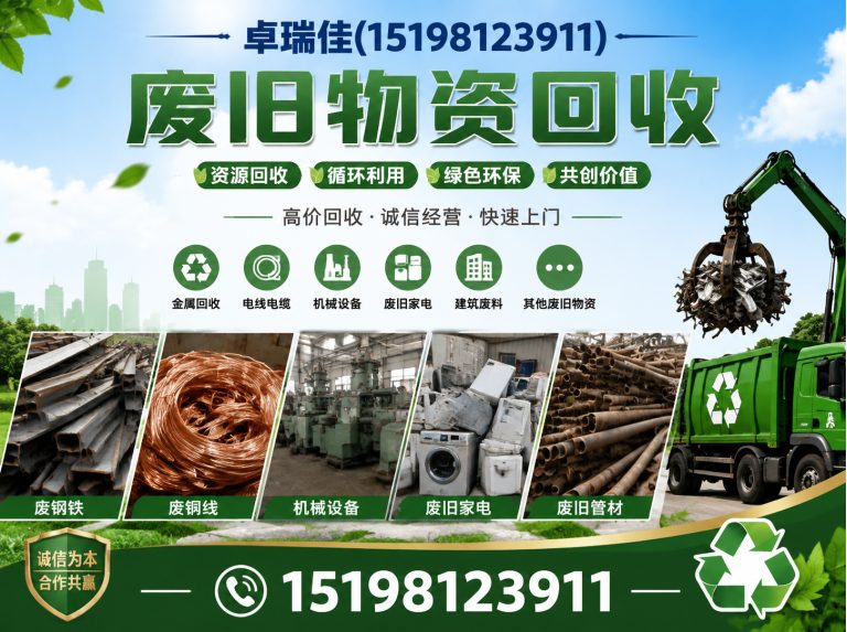 崇州市废旧物资回收展示图
